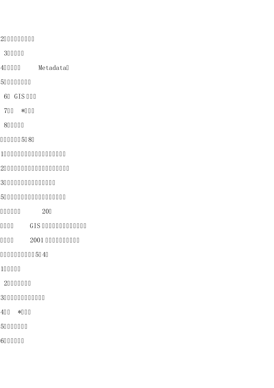 地理信息系统试题_第3页