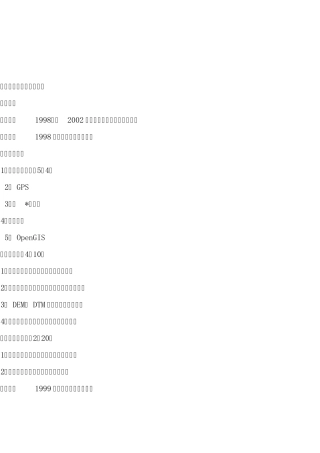 地理信息系统试题