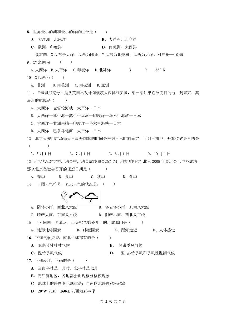地理初一上册期末考试试卷及答案_第2页