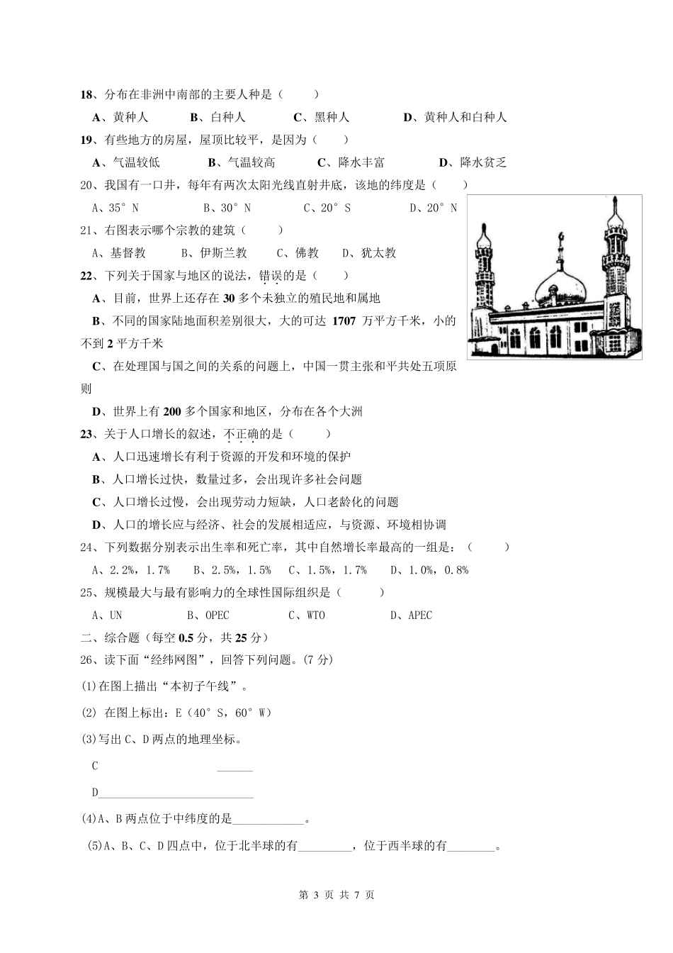地理初一上册期末考试试卷及答案_第3页