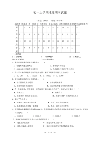 地理初一上册期末考试试卷及答案
