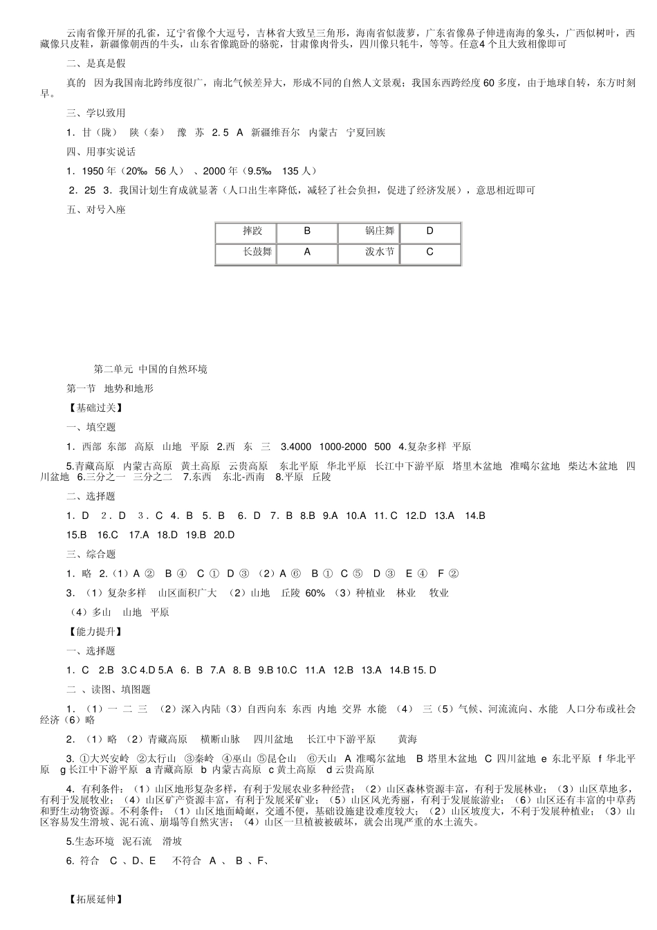 地理八上《资源与评价》_第3页
