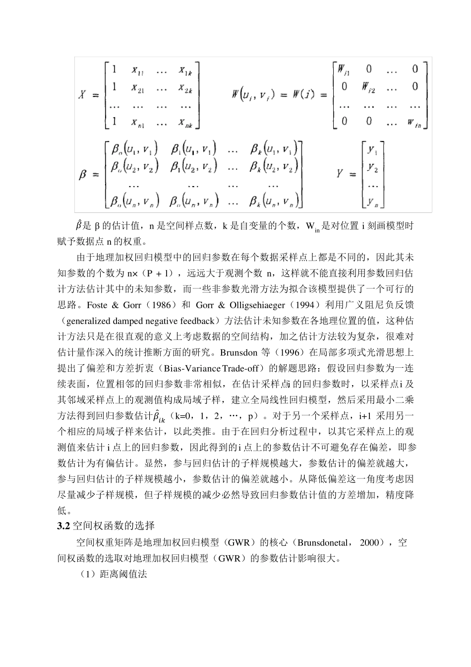 地理加权回归模型介绍_第2页