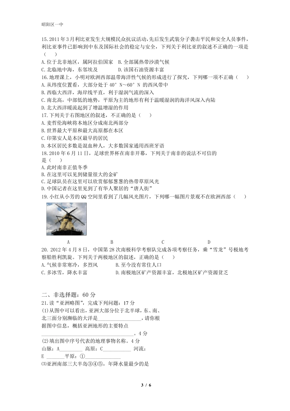 地理商务星球版七年级下册期中试卷_第3页