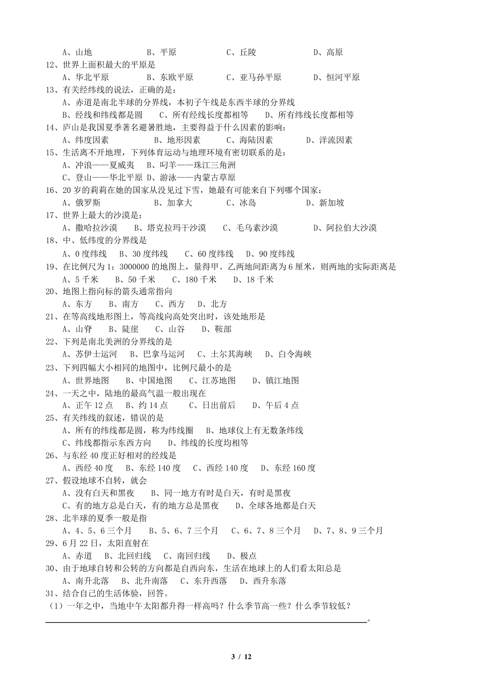 地理地球地图练习题集_第3页