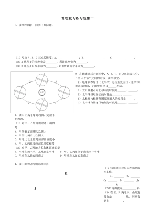 地理地球地图练习题集
