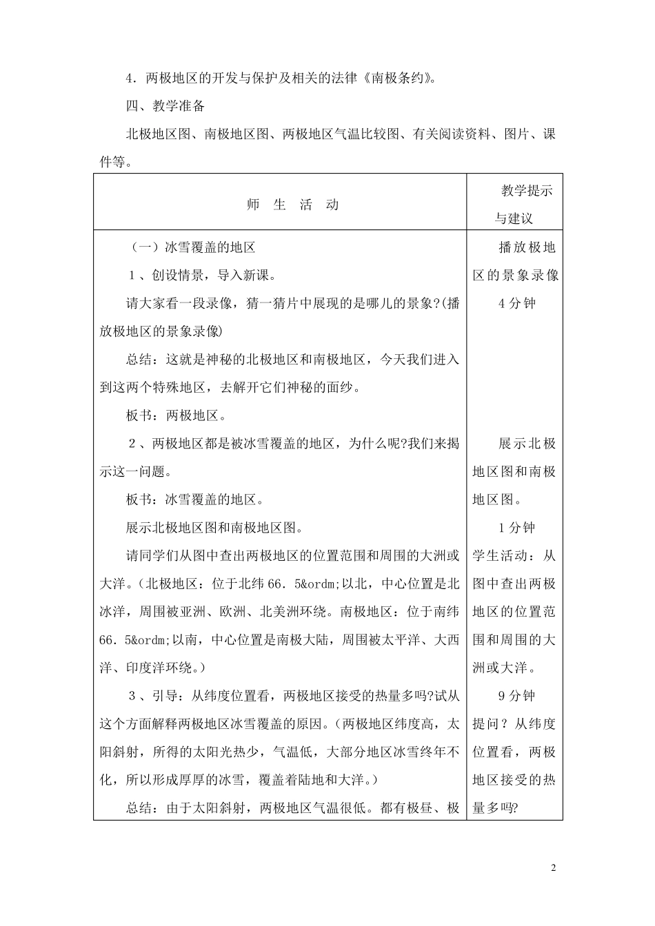 地理学科渗透法制教案第十章极地地区_第2页