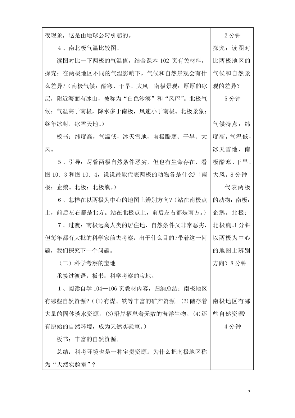 地理学科渗透法制教案第十章极地地区_第3页