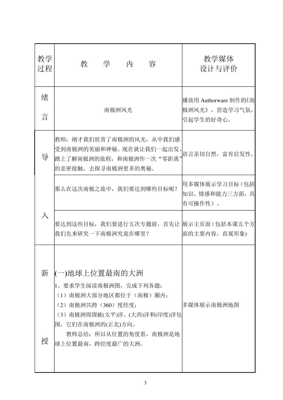地理学科渗透环境教育教案_第3页