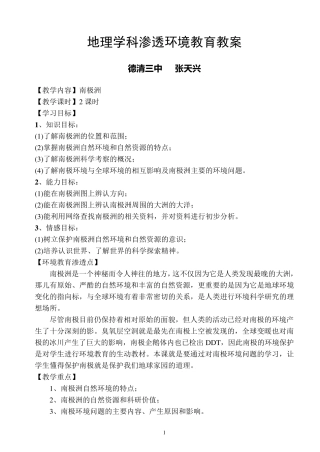 地理学科渗透环境教育教案