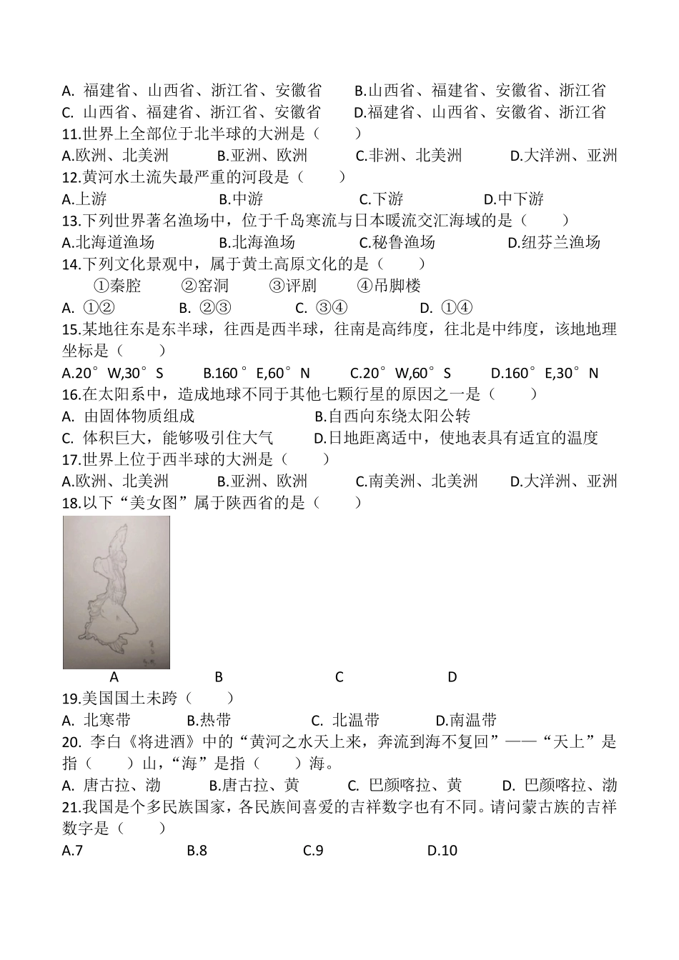 地理常识大赛试题100道_第2页