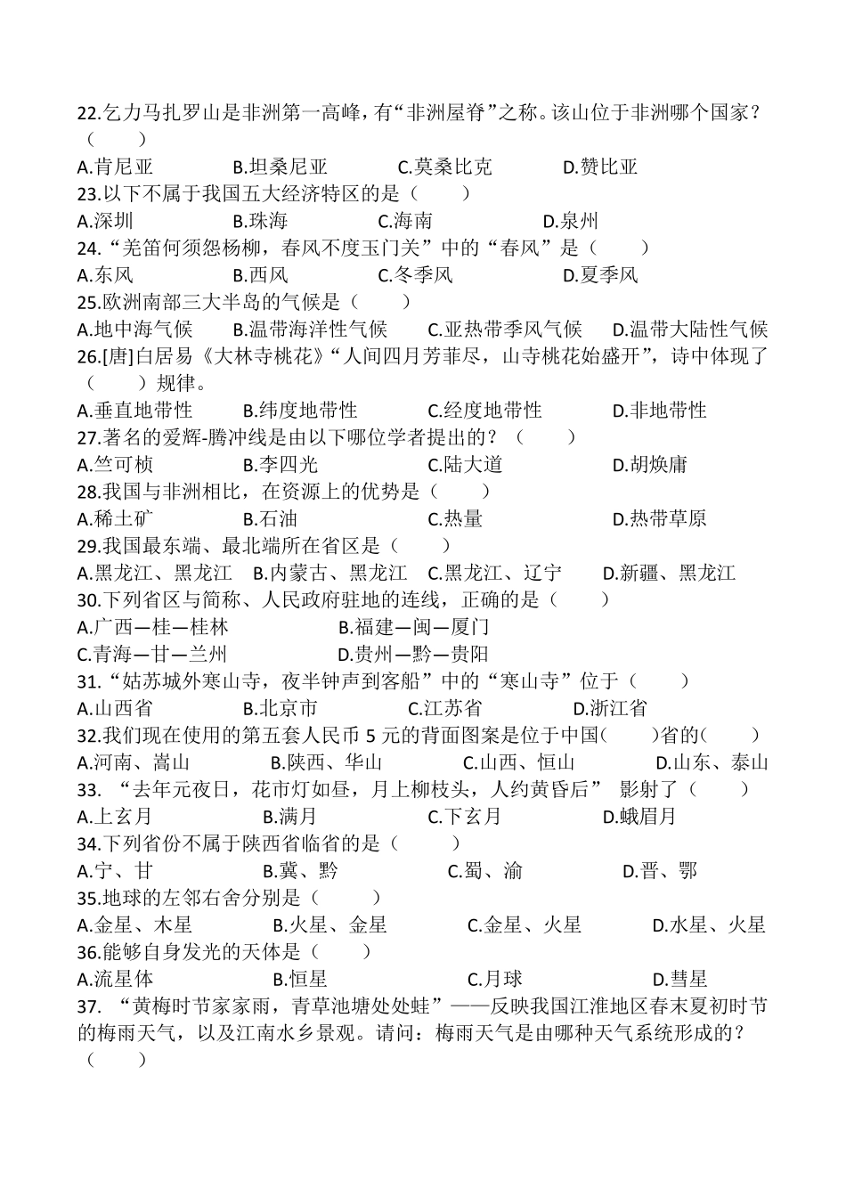 地理常识大赛试题100道_第3页