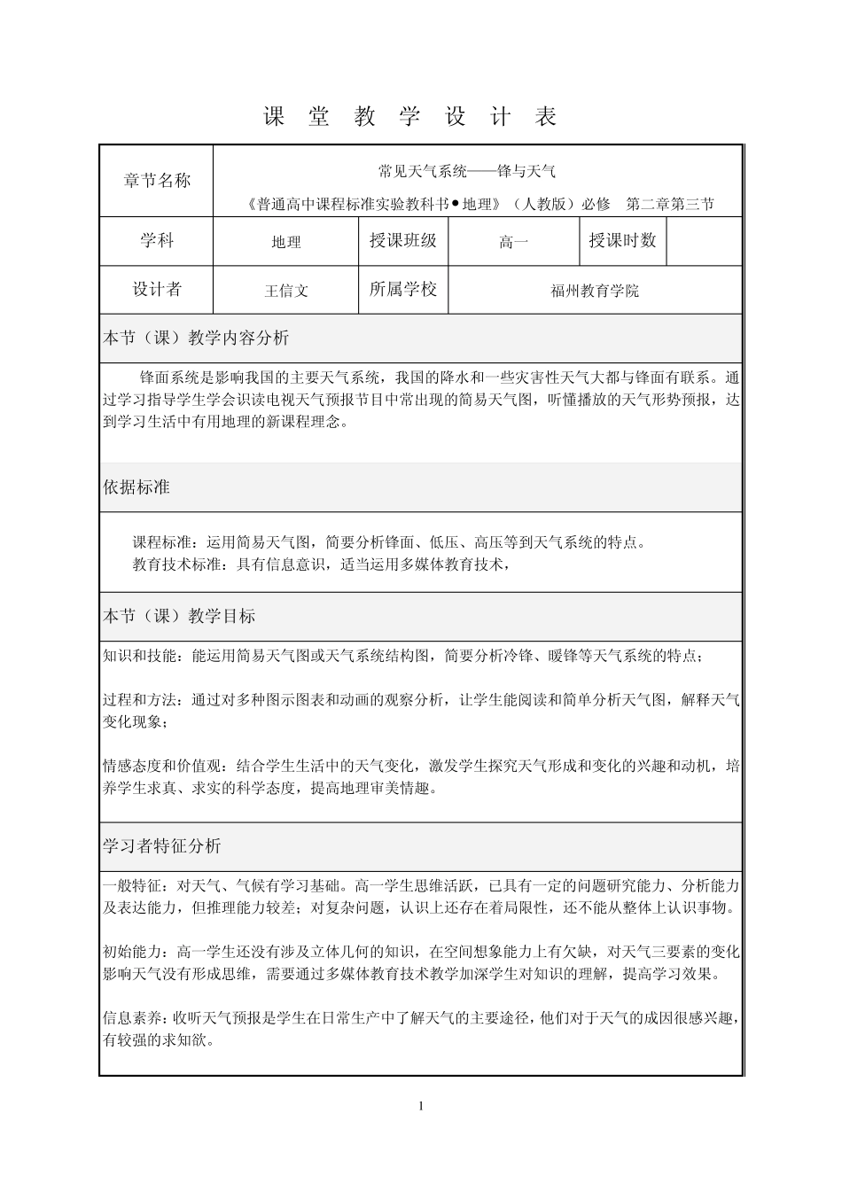 地理教学设计案例_第1页