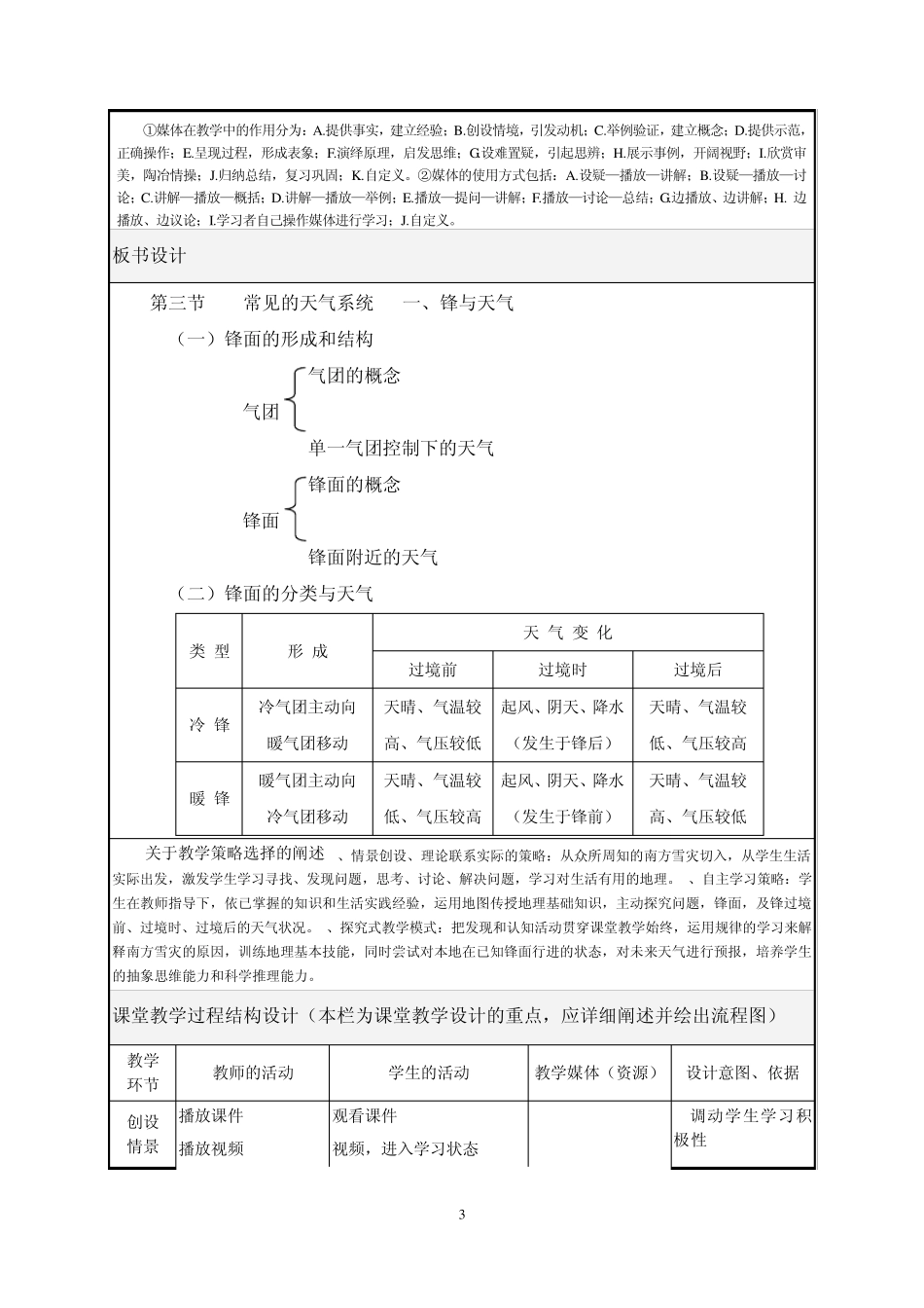 地理教学设计案例_第3页