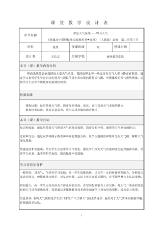 地理教学设计案例