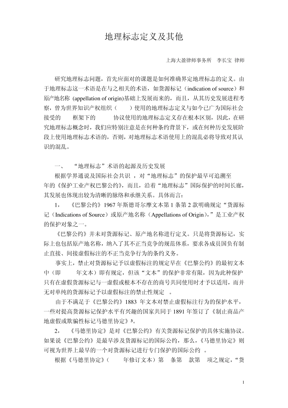 地理标志定义及其他_第1页