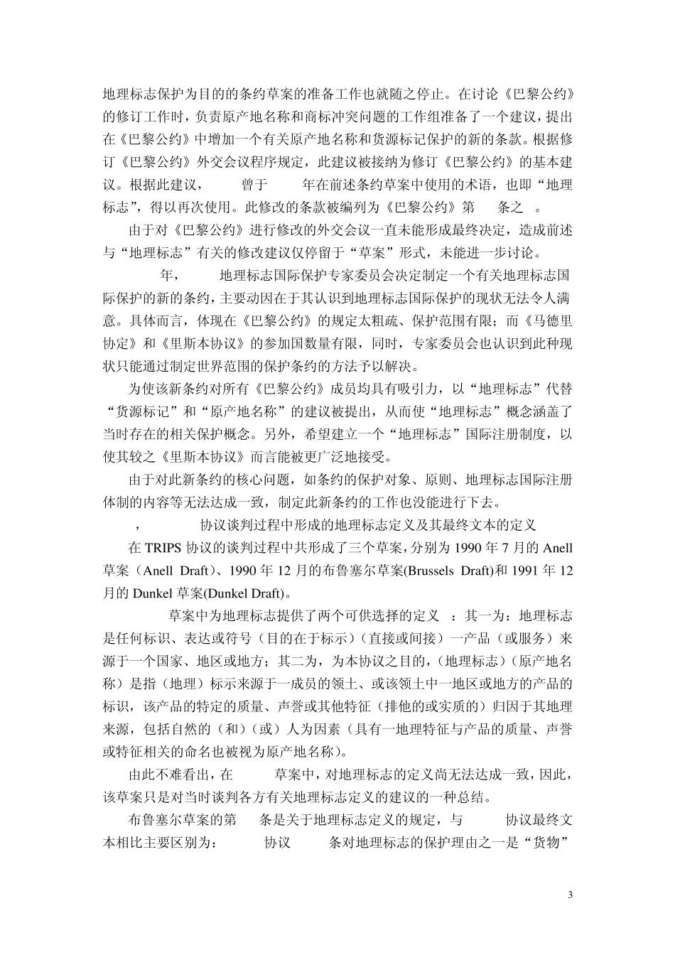 地理标志定义及其他_第3页