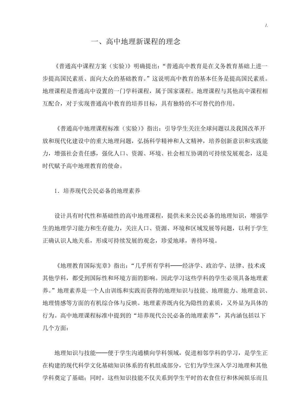 地理校本课程教案资料_第2页