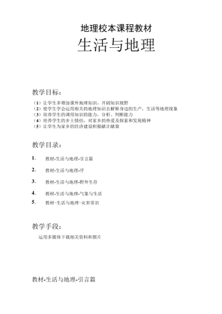 地理校本课程教案资料