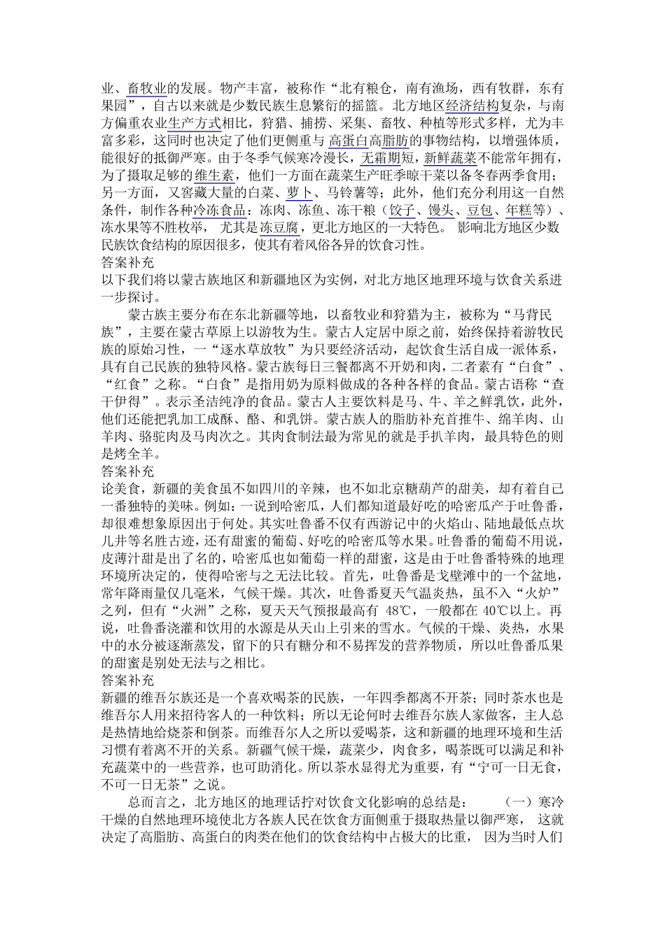 地理环境与饮食文化_第2页