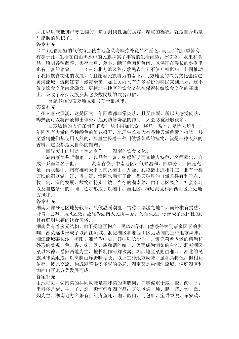 地理环境与饮食文化_第3页