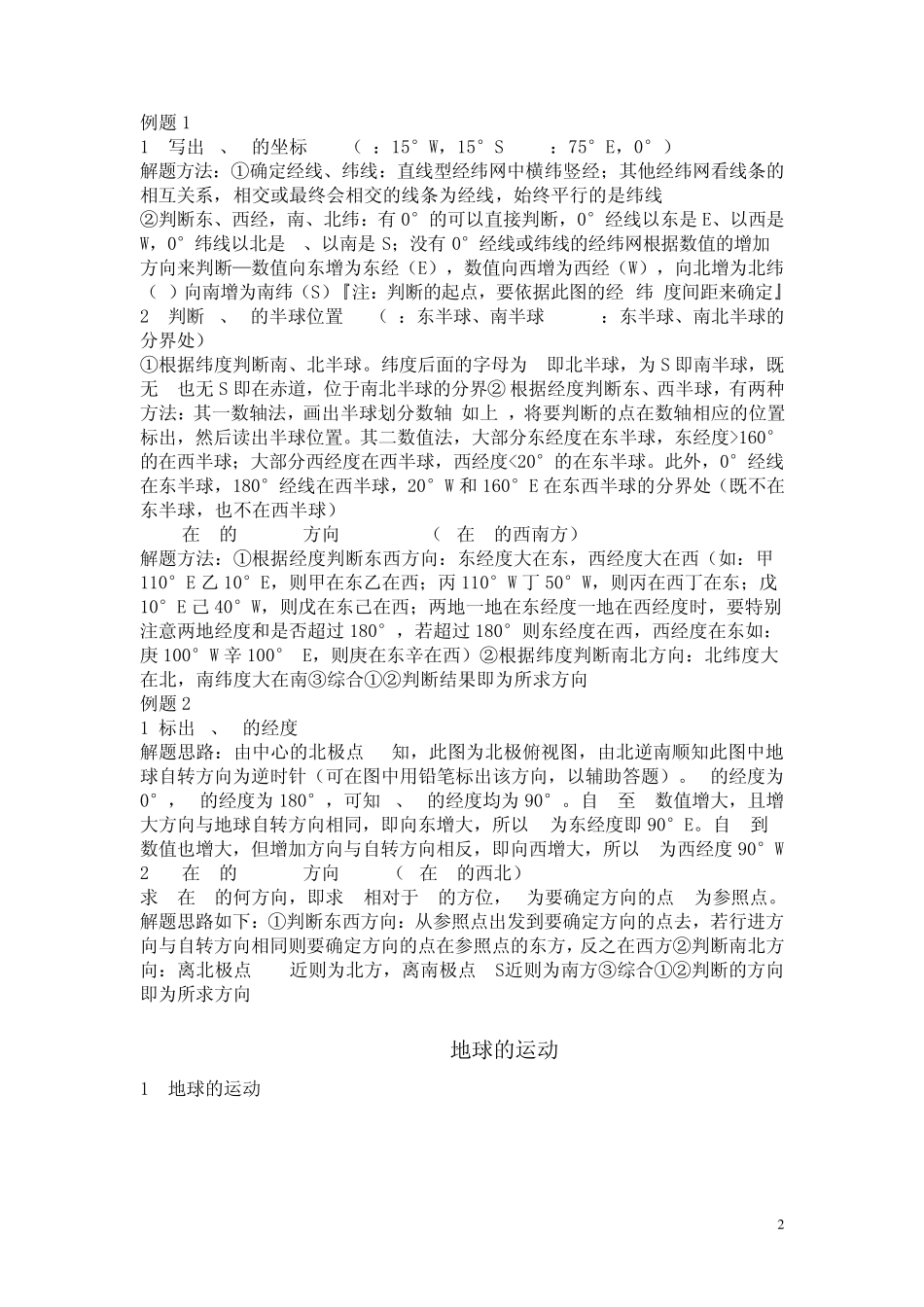 地理知识梳理_第2页