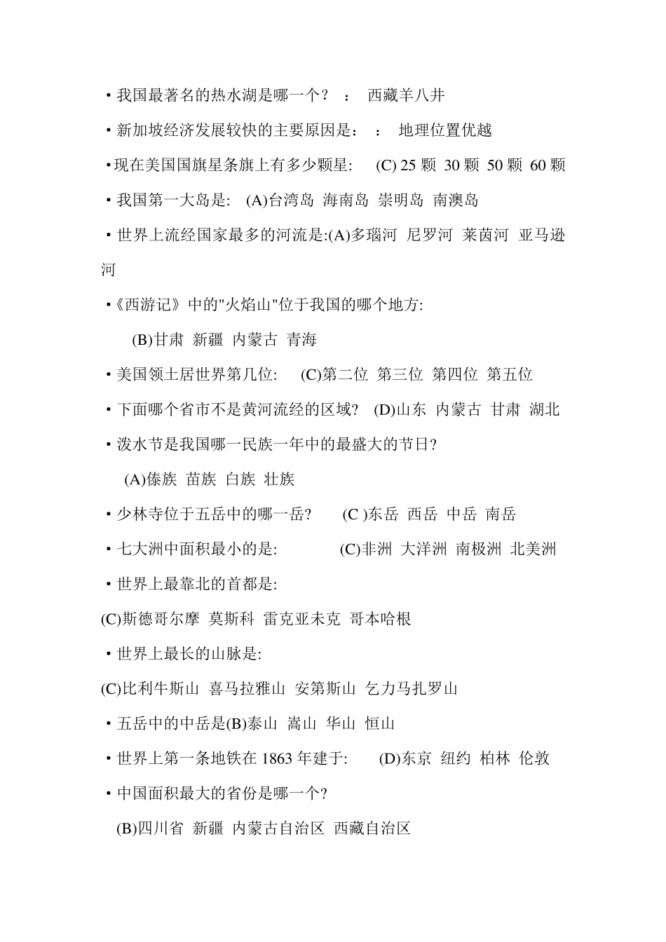 地理知识竞赛试题_第2页