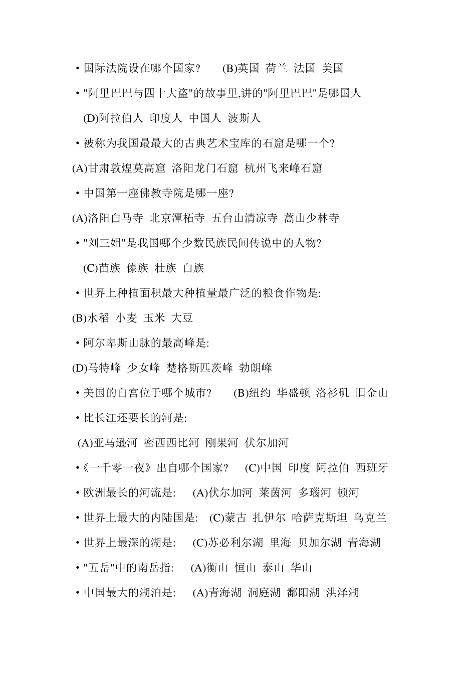 地理知识竞赛试题_第3页