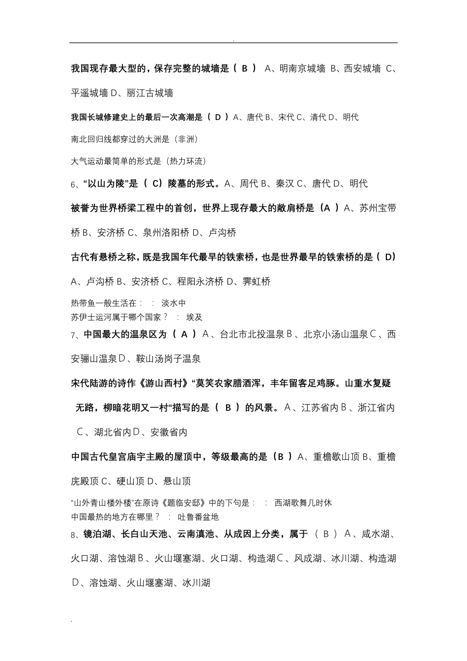 地理知识竞赛试题库_第2页