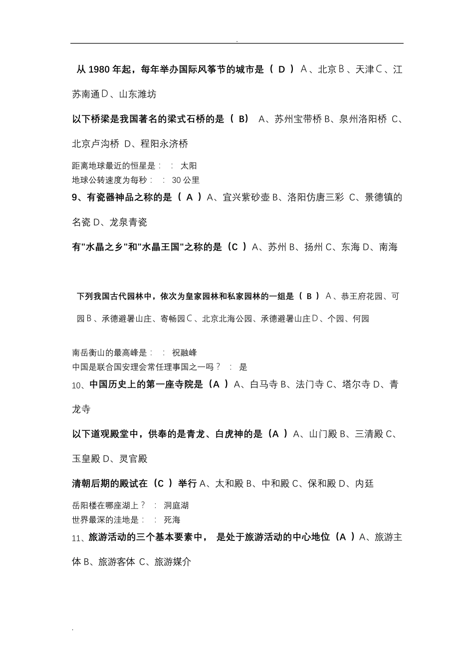 地理知识竞赛试题库_第3页