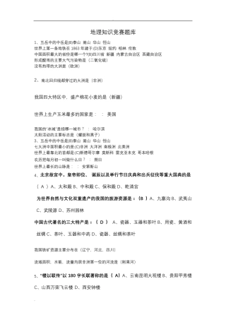 地理知识竞赛试题库