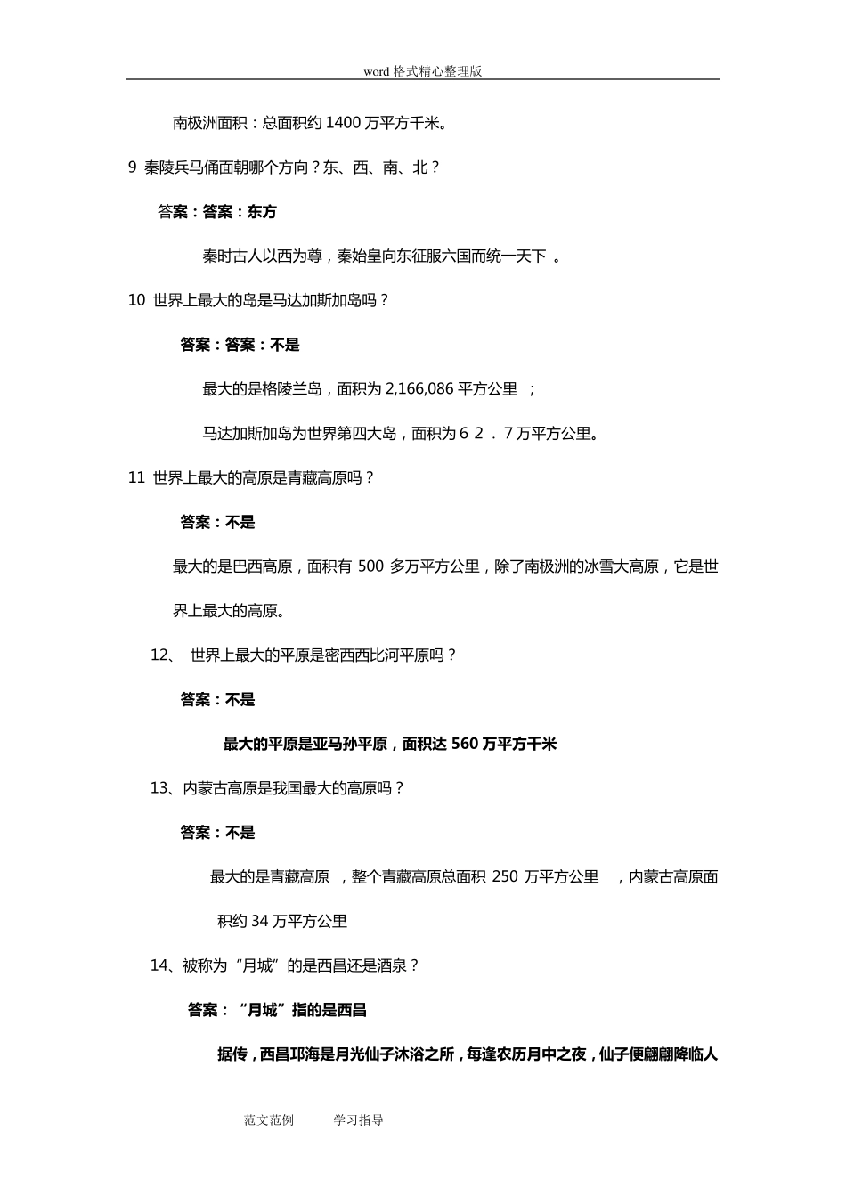 地理知识竞赛题库完整_第2页