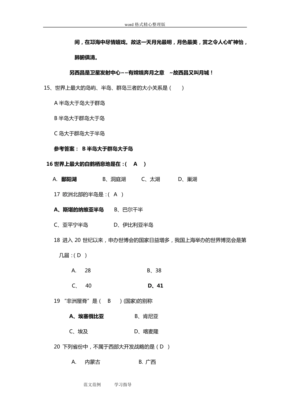 地理知识竞赛题库完整_第3页