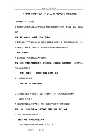 地理知识竞赛题库完整