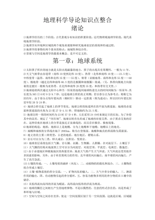 地理科学导论知识点整合