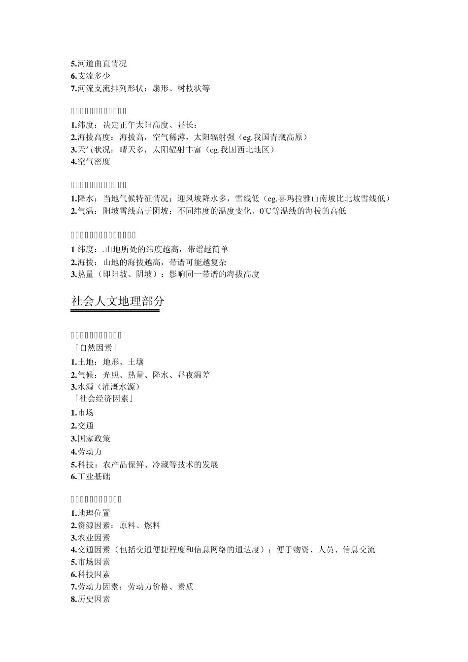 地理简答题答万能题模式方法_第2页