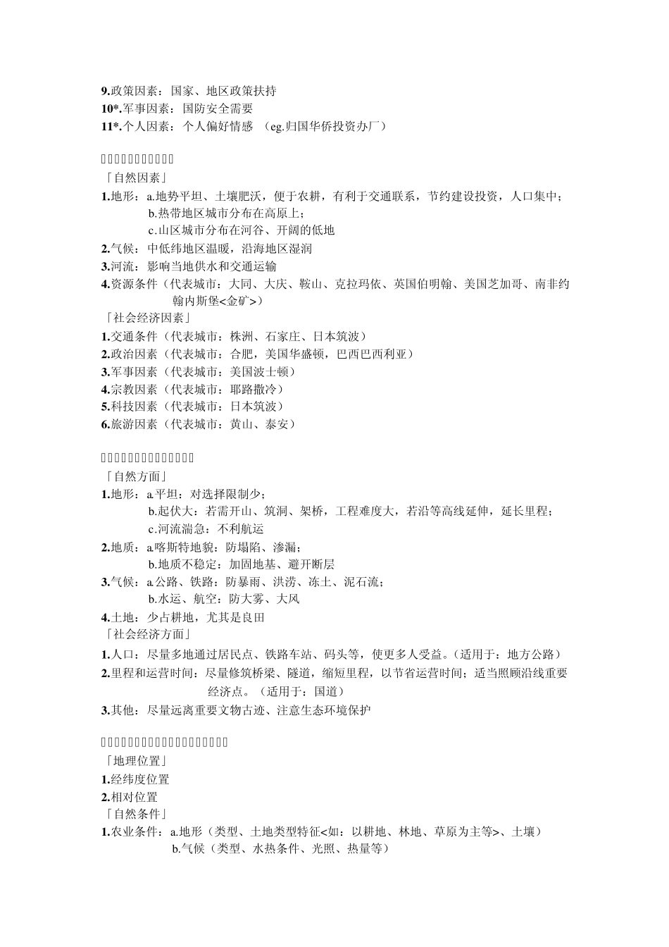 地理简答题答万能题模式方法_第3页