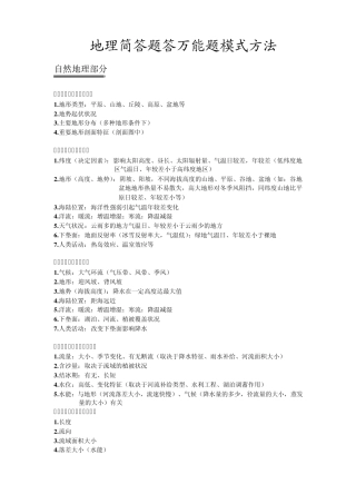 地理简答题答万能题模式方法