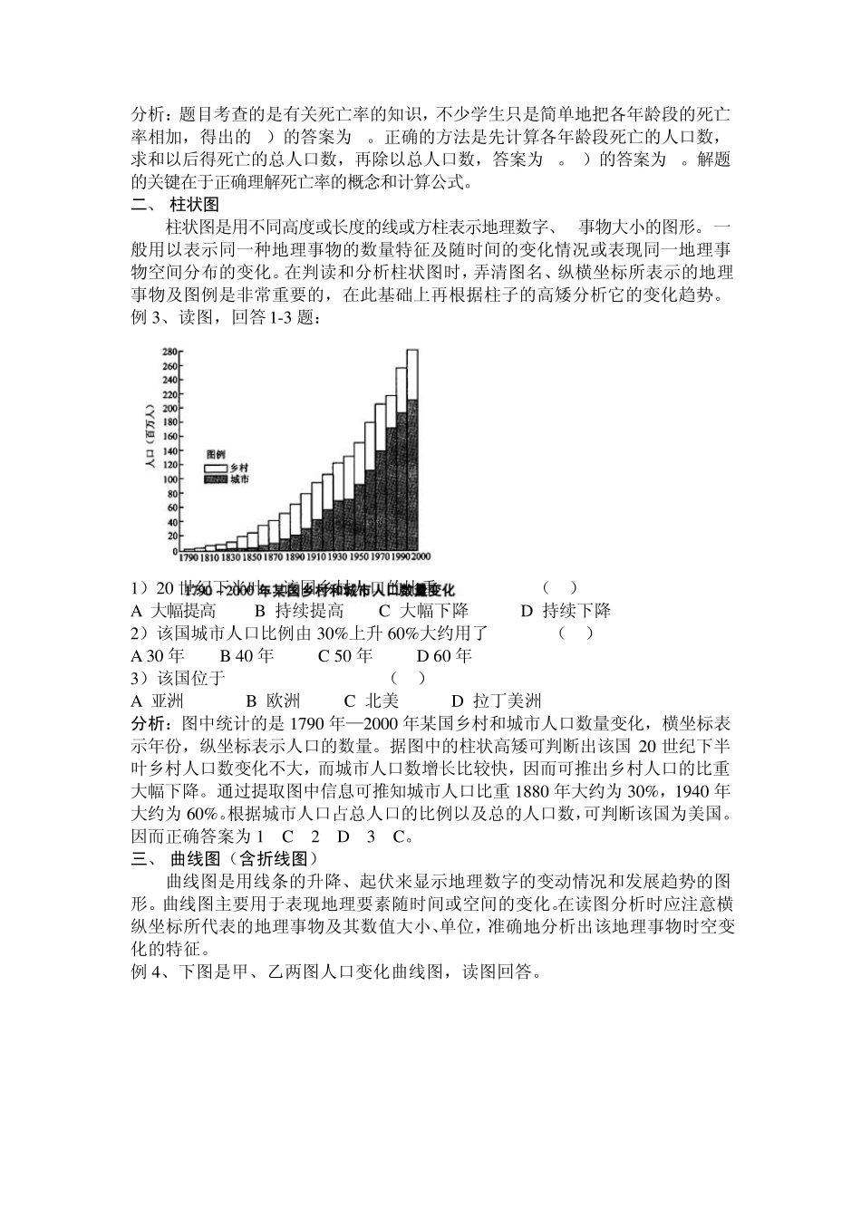 地理统计图表的解题技巧_第2页