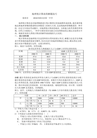 地理统计图表的解题技巧