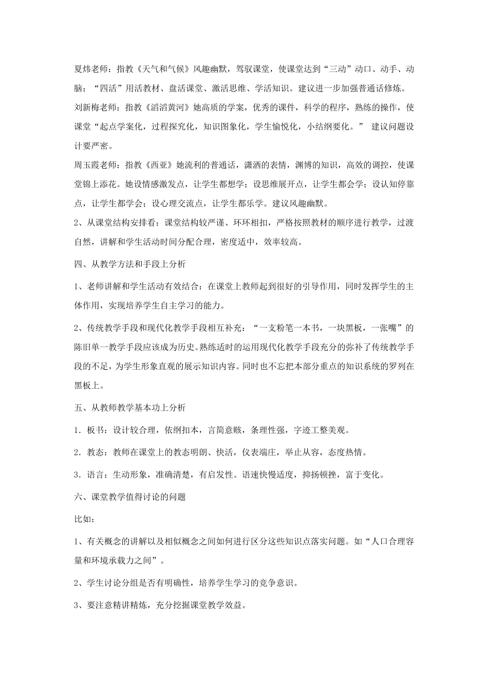 地理课《中国的水资源》评课稿_第3页