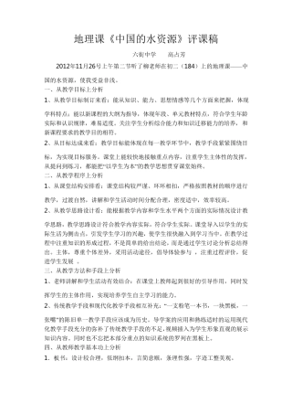 地理课《中国的水资源》评课稿