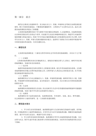 地理课程标准[2011]