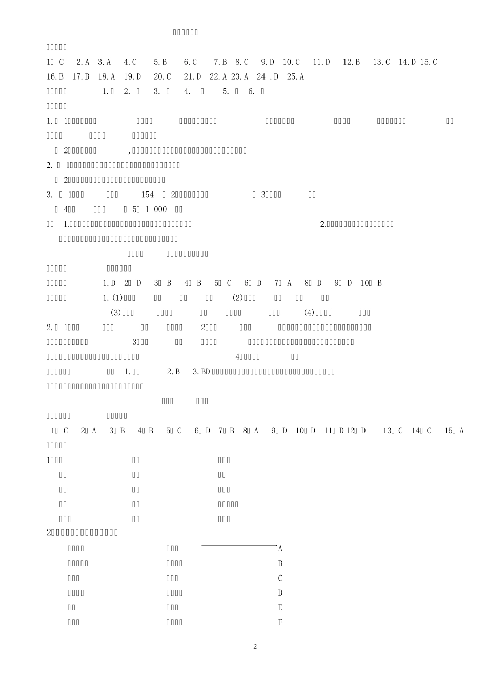 地理资源与评价七下_第2页