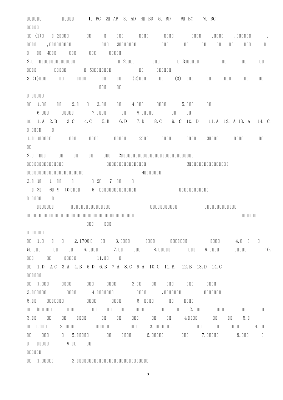 地理资源与评价七下_第3页
