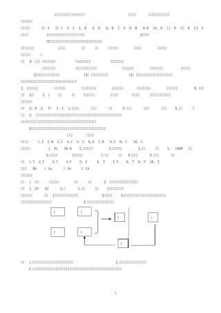 地理资源与评价七下