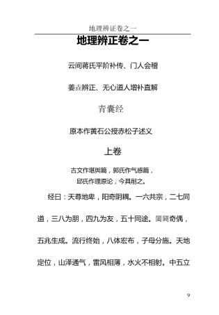 地理辨证直解青囊经