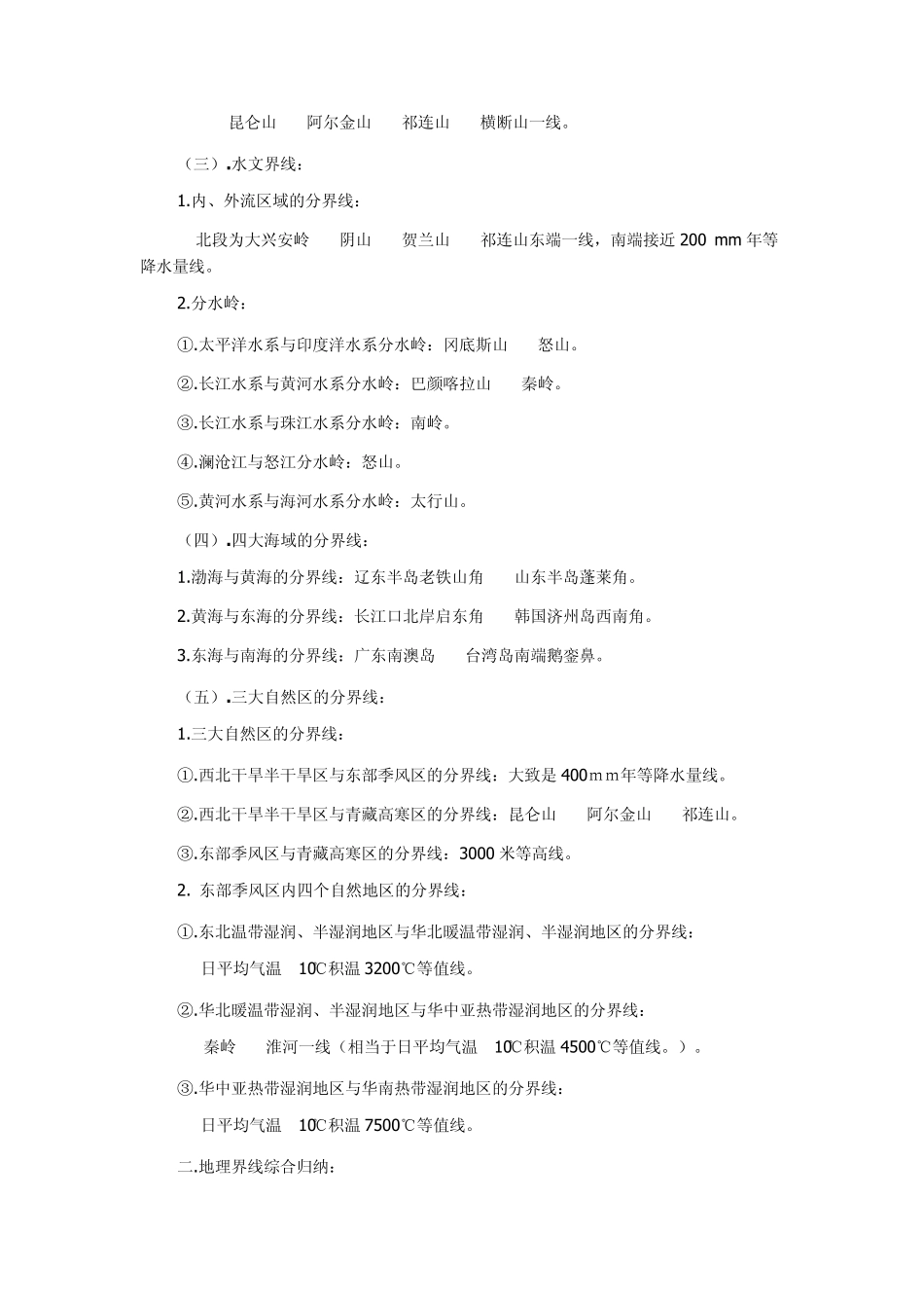 地理重要分界线_第2页