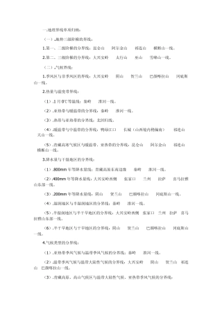 地理重要分界线