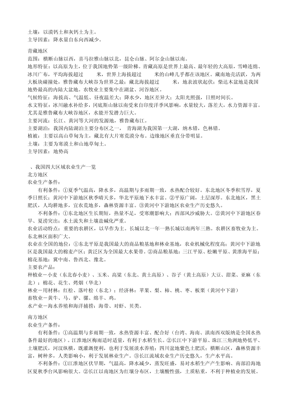 地理：中国区域地理部分必备知识点_第3页